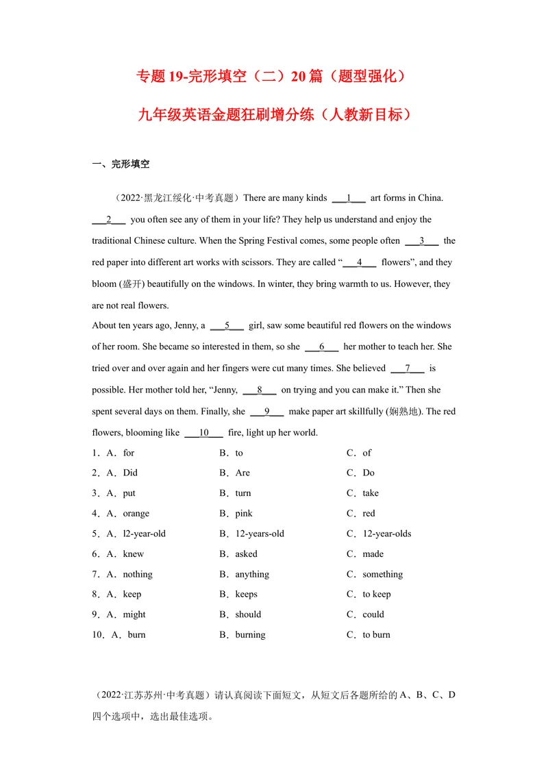 《专题19-完形填空（二）20篇-（原卷版）_初中英语789_旧版人教版英语九年级全册_旧版可参考_06.英语9全一册-试题_专项训练_专题19-完形填空（二）20篇》第1页预览