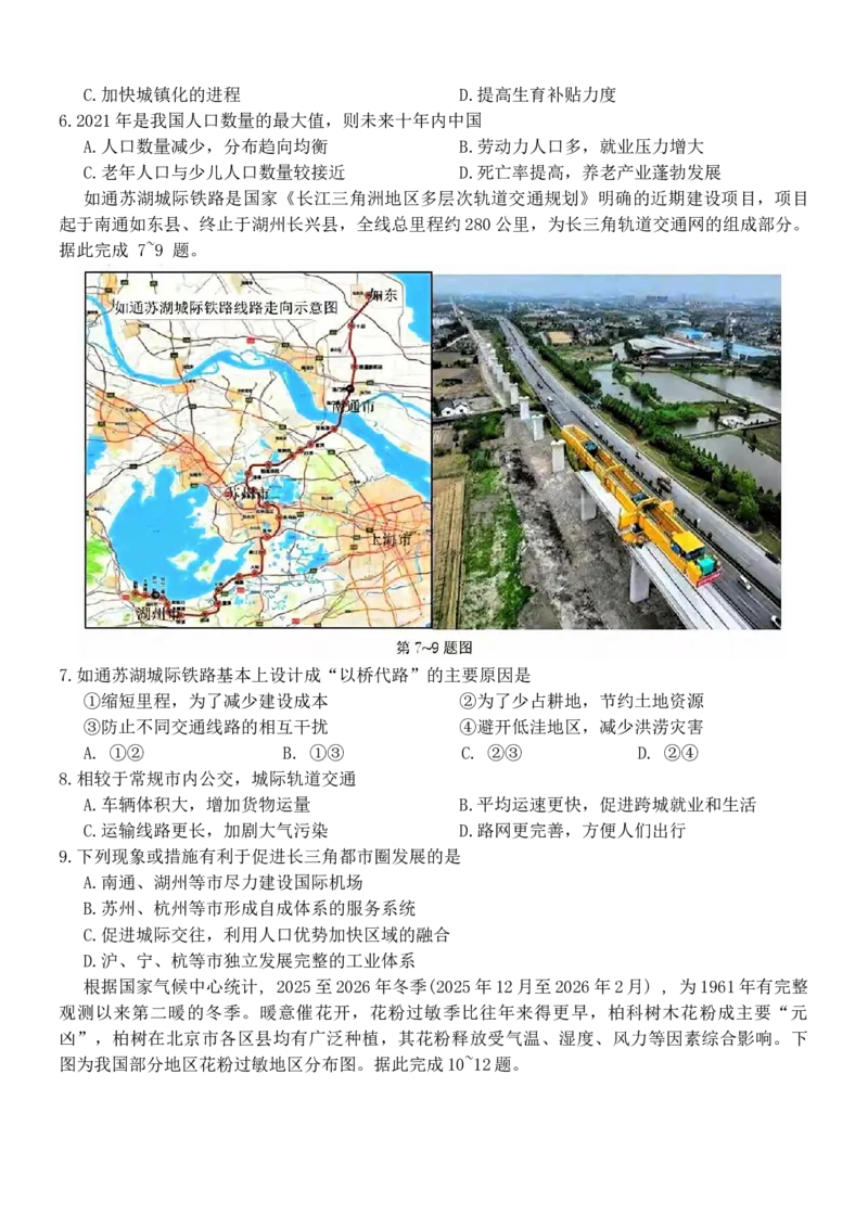 《浙江省A9协作体2025-2026学年高二下学期期中联考地理试卷（含答案）_2024-2027高二（7-7月题库）_2026年05月高二试卷_260514浙江省A9协作体2025-2026学年高二下学期期中联考（全）》第2页预览