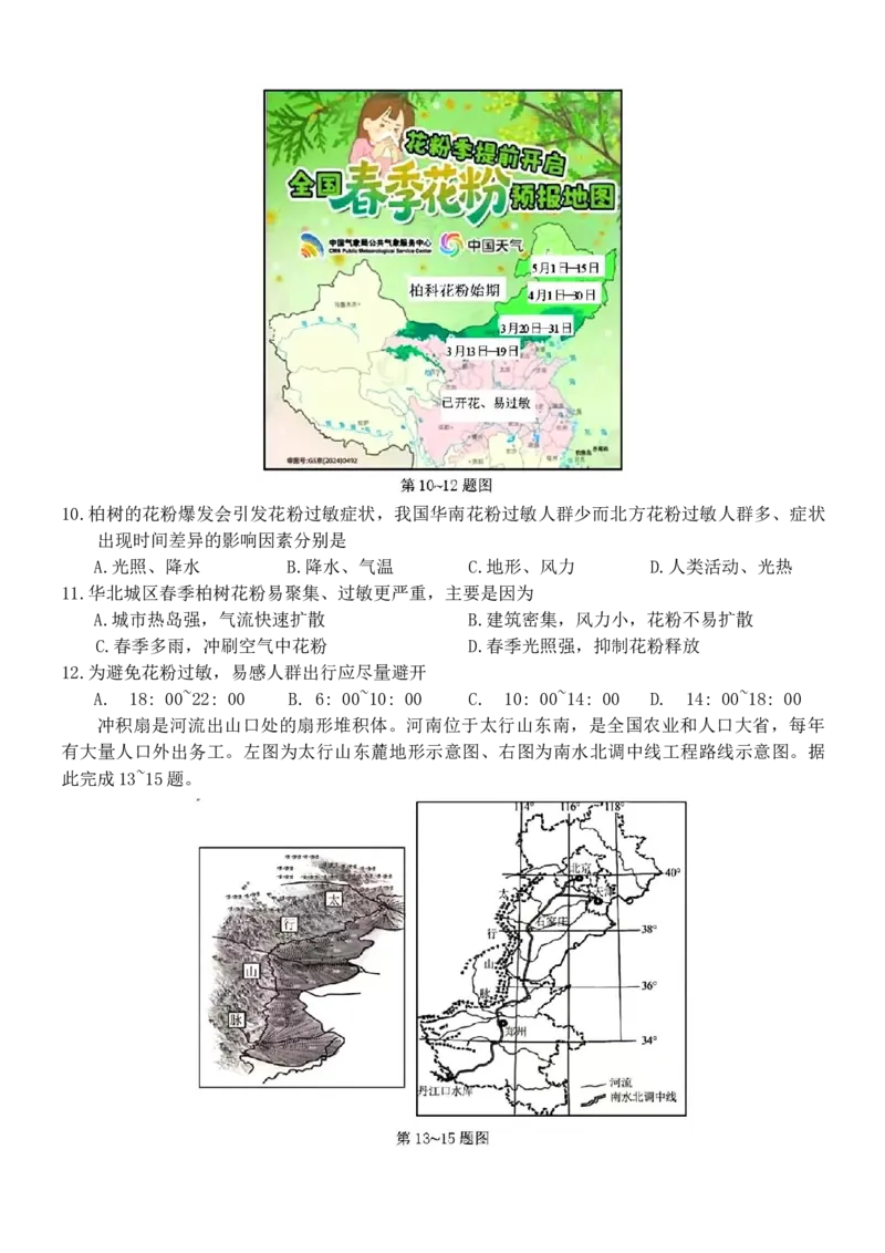 《浙江省A9协作体2025-2026学年高二下学期期中联考地理试卷（含答案）_2024-2027高二（7-7月题库）_2026年05月高二试卷_260514浙江省A9协作体2025-2026学年高二下学期期中联考（全）》第3页预览