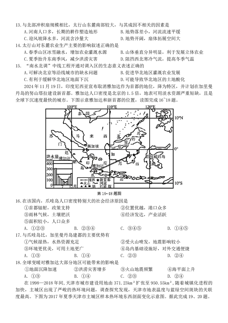 《浙江省A9协作体2025-2026学年高二下学期期中联考地理试卷（含答案）_2024-2027高二（7-7月题库）_2026年05月高二试卷_260514浙江省A9协作体2025-2026学年高二下学期期中联考（全）》第4页预览