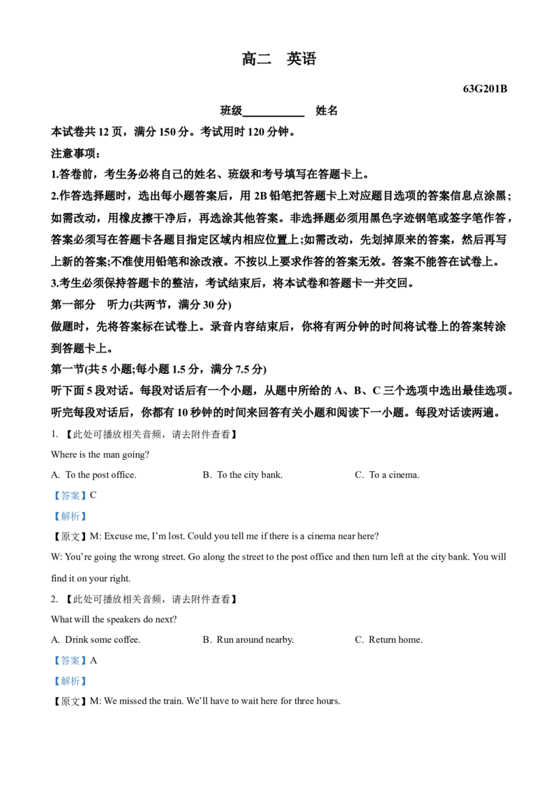 《河北保定市定州市河北定州中学2025-2026学年高二下学期3月阶段检测英语试题（解析版）_2024-2027高二（7-7月题库）_2026年04月高二试卷》第1页预览