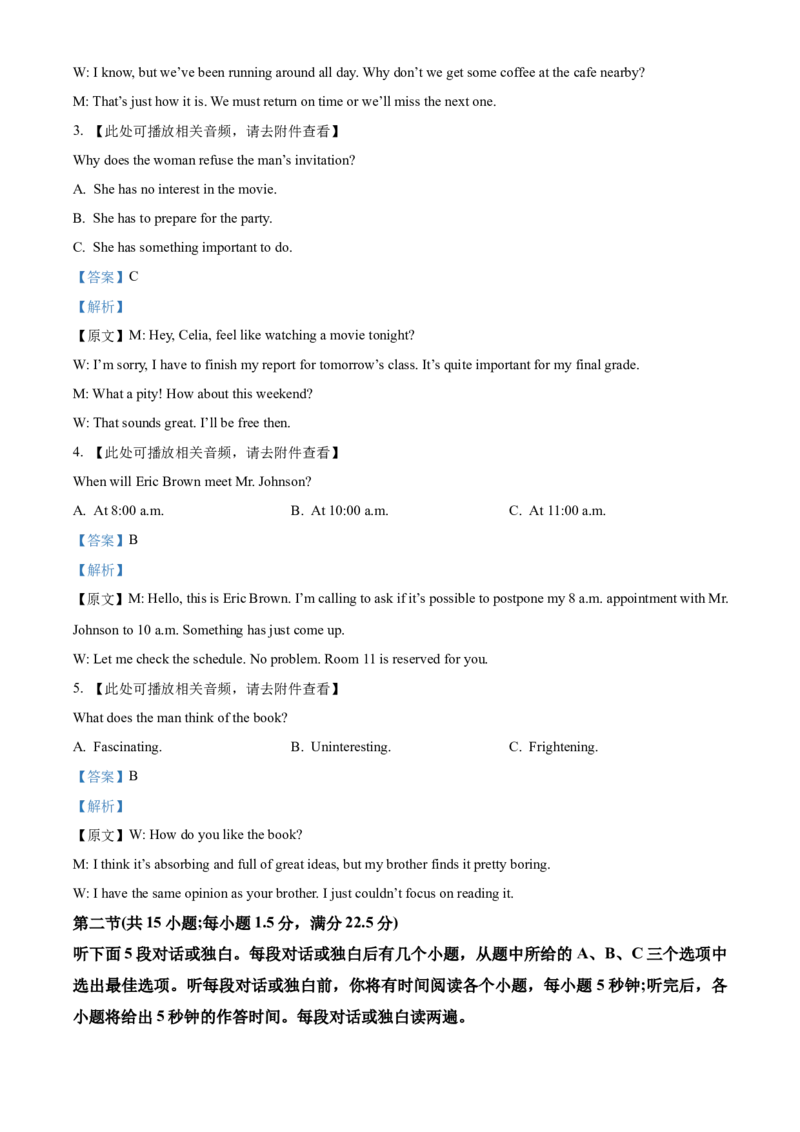 《河北保定市定州市河北定州中学2025-2026学年高二下学期3月阶段检测英语试题（解析版）_2024-2027高二（7-7月题库）_2026年04月高二试卷》第2页预览