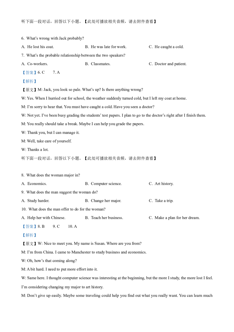 《河北保定市定州市河北定州中学2025-2026学年高二下学期3月阶段检测英语试题（解析版）_2024-2027高二（7-7月题库）_2026年04月高二试卷》第3页预览