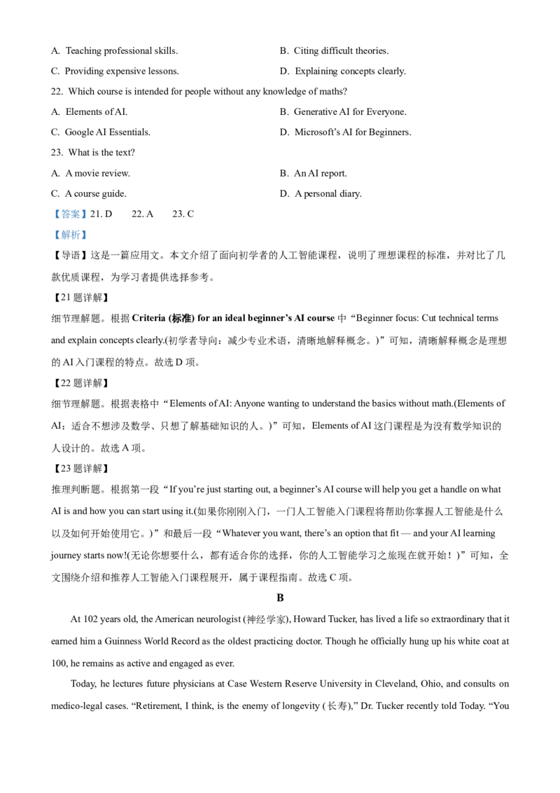 《河北保定市定州市河北定州中学2025-2026学年高二下学期3月阶段检测英语试题（解析版）_2024-2027高二（7-7月题库）_2026年04月高二试卷》第7页预览