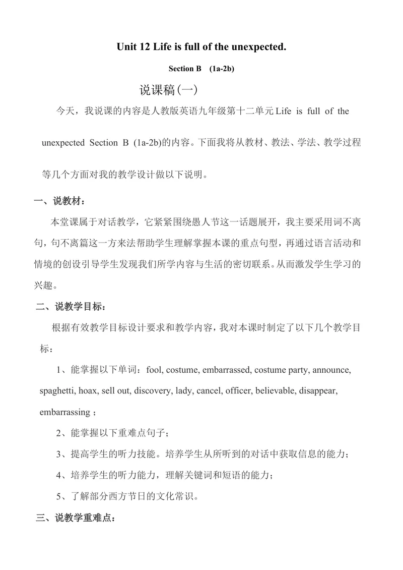 《九年级英语说课稿Unit-12-Life-is-full-of-the-unexpected._初中英语789_26秋最新人教版英语九年级上册_26秋人教九上_39、赠送其它资料_旧版资料_16.说课稿_01：人教版初中英语--全套说课稿》第1页预览