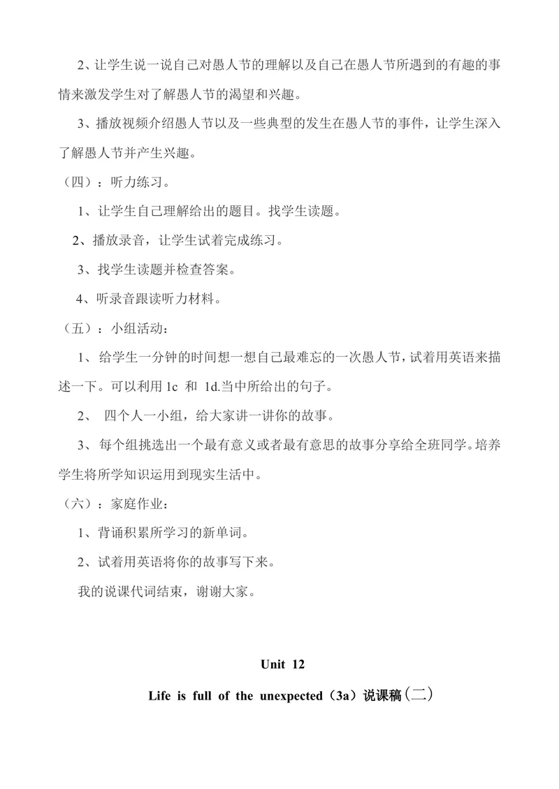 《九年级英语说课稿Unit-12-Life-is-full-of-the-unexpected._初中英语789_26秋最新人教版英语九年级上册_26秋人教九上_39、赠送其它资料_旧版资料_16.说课稿_01：人教版初中英语--全套说课稿》第3页预览
