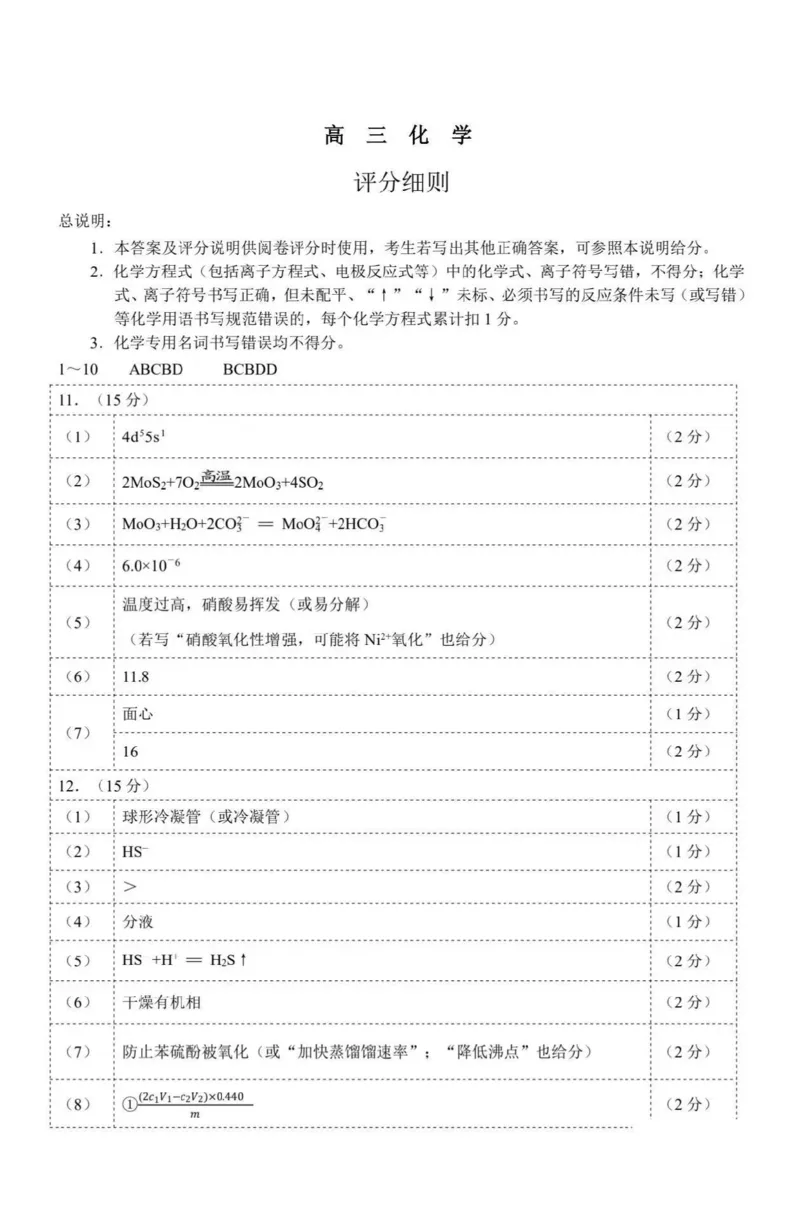 《泉州市2026届高中毕业班适应性练习题库化学答案_2024-2027高三（6-6月题库）_2026年05月高三试卷_260511福建省泉州市2026届高中毕业班适应性练习题库（全科）》第1页预览