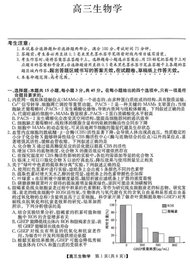 《生物试卷（含答案）-安徽省合肥市2026届高三下学期5月教学质量检测（三模）_2024-2027高三（6-6月题库）_2026年05月高三试卷》第1页预览