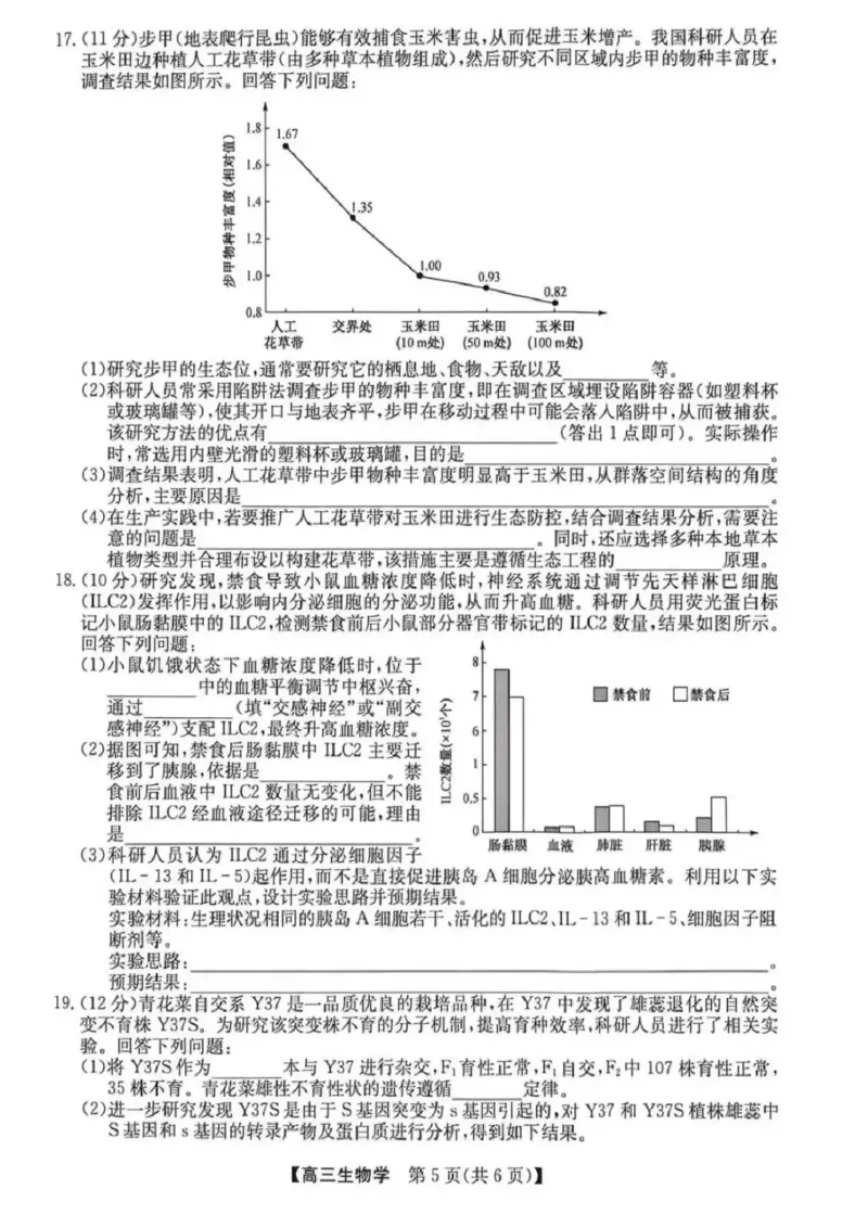 《生物试卷（含答案）-安徽省合肥市2026届高三下学期5月教学质量检测（三模）_2024-2027高三（6-6月题库）_2026年05月高三试卷》第5页预览