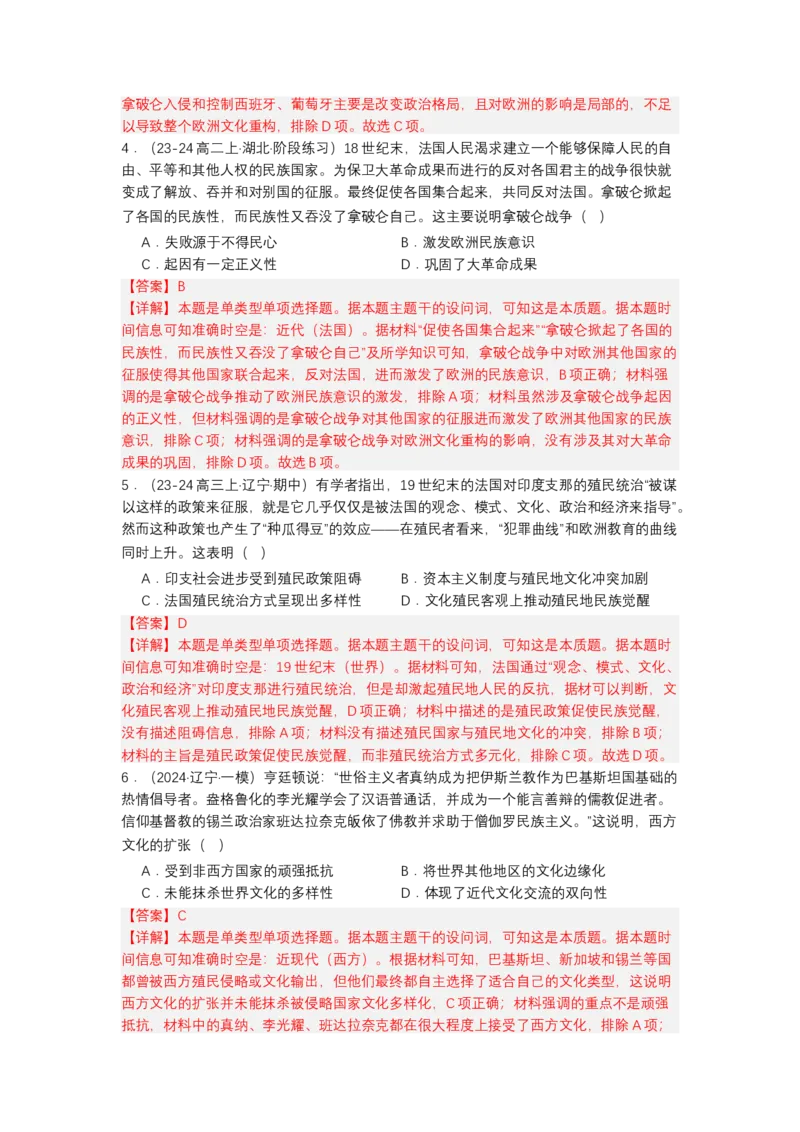 《第12课近代战争与西方文化的扩张（分层作业）-（统编版选必3）（解析版）_新版高中_高中历史新版_高中历史选择性必修3（统编版）_分层作业》第2页预览