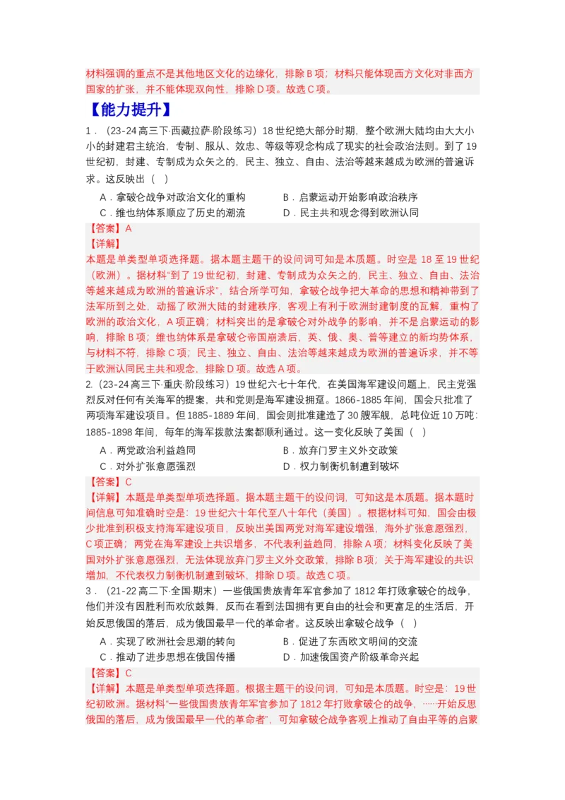 《第12课近代战争与西方文化的扩张（分层作业）-（统编版选必3）（解析版）_新版高中_高中历史新版_高中历史选择性必修3（统编版）_分层作业》第3页预览