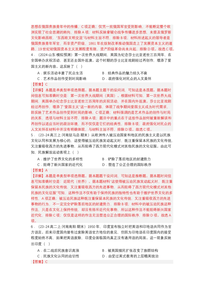 《第12课近代战争与西方文化的扩张（分层作业）-（统编版选必3）（解析版）_新版高中_高中历史新版_高中历史选择性必修3（统编版）_分层作业》第4页预览