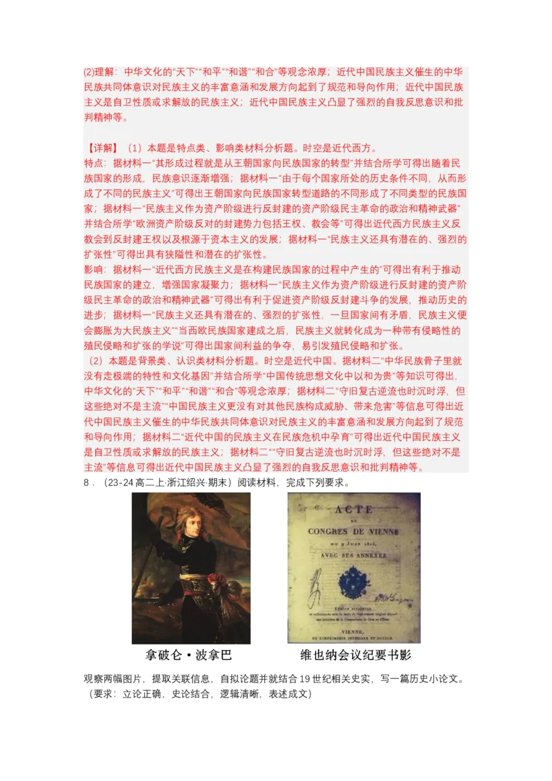《第12课近代战争与西方文化的扩张（分层作业）-（统编版选必3）（解析版）_新版高中_高中历史新版_高中历史选择性必修3（统编版）_分层作业》第6页预览