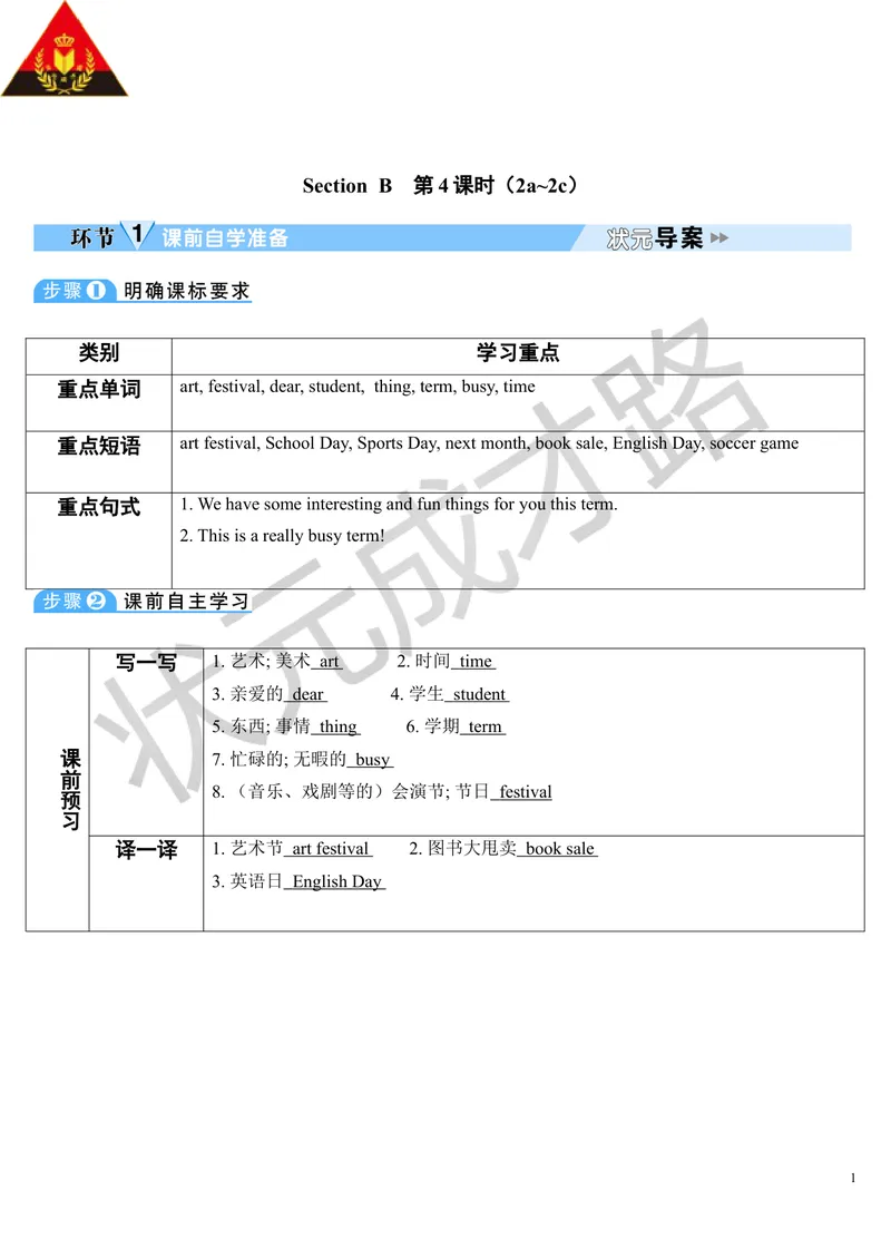 《Unit8第4课时_初中英语789_最新人教版英语七年级上册_七上英语旧版_第二套_人教版英语七年级上册教案_人教版英语七年级上册教案_Unit8》第1页预览
