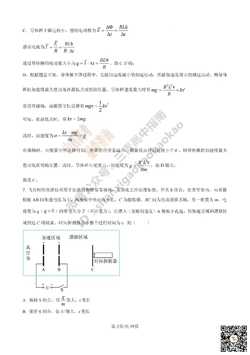 《物理答案_赠送版_2026年6月全国高考--_2026年高考真题试卷及答案_2026高考真题（☆超详细版-保真内容和夸克同步）_山西_2026年山西高考真题与答案_答案》第5页预览