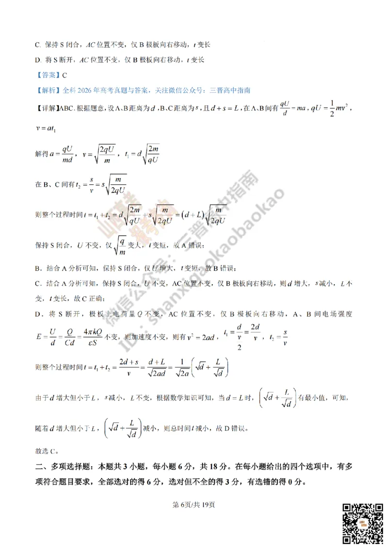 《物理答案_赠送版_2026年6月全国高考--_2026年高考真题试卷及答案_2026高考真题（☆超详细版-保真内容和夸克同步）_山西_2026年山西高考真题与答案_答案》第6页预览