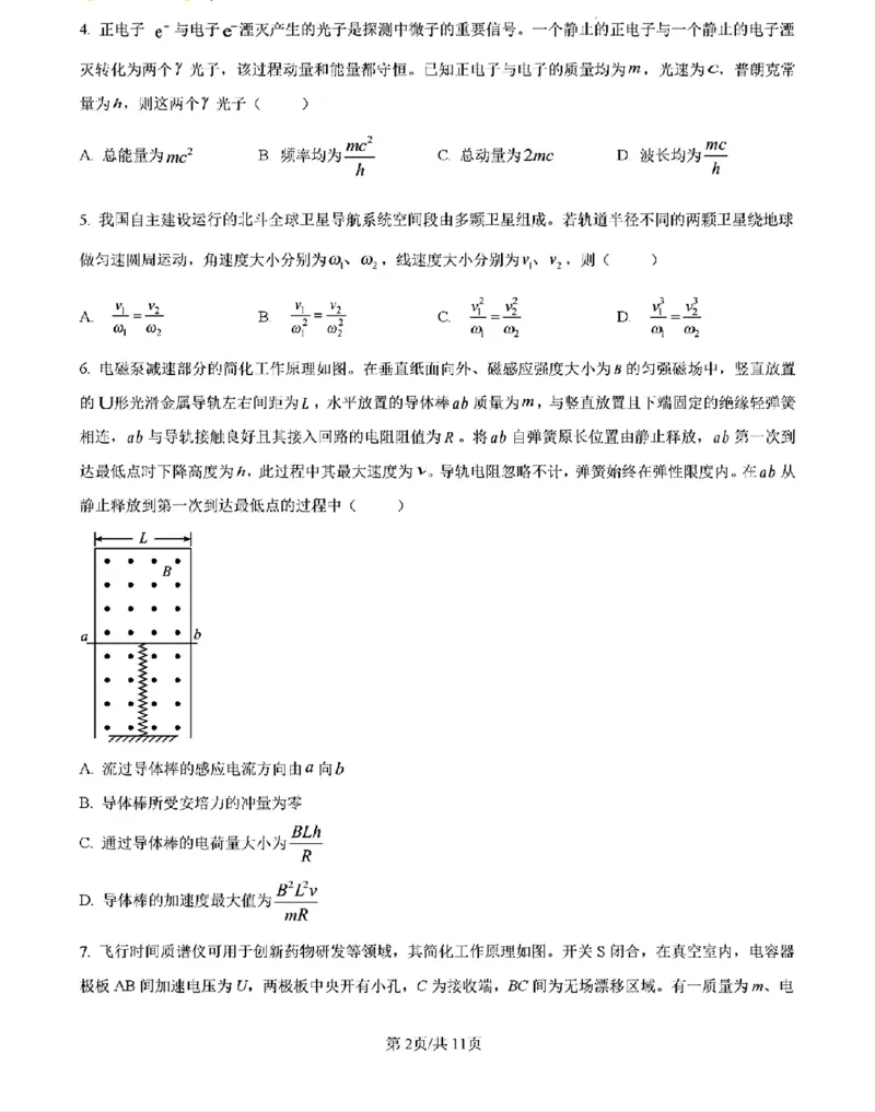《物理及答案_2026年6月全国高考--_2026年高考真题试卷及答案_2026高考真题（☆超详细版-保真内容和夸克同步）_西北卷》第2页预览