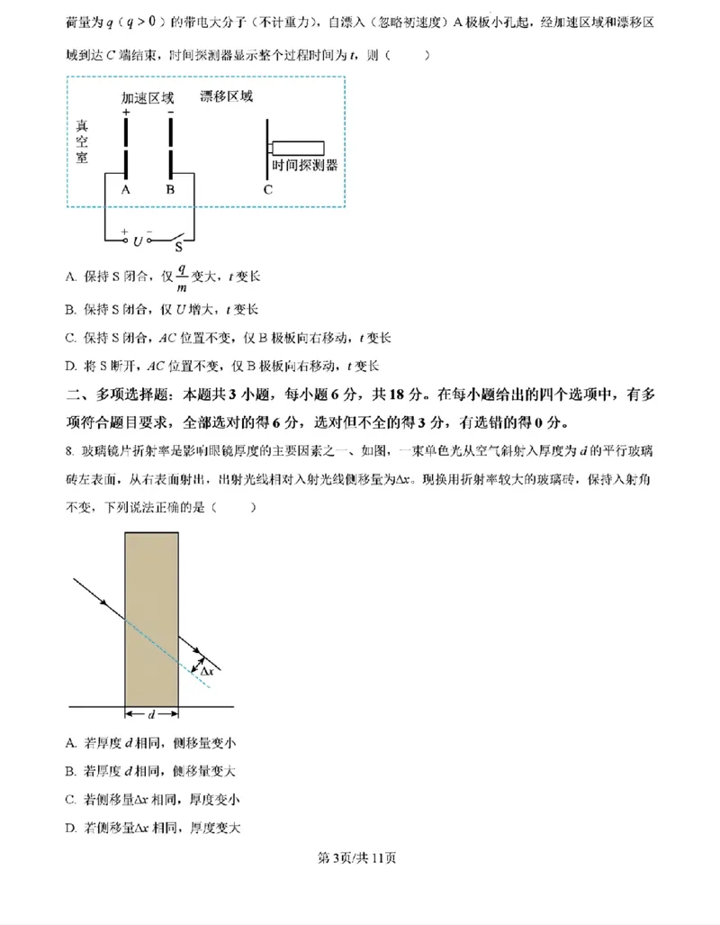 《物理及答案_2026年6月全国高考--_2026年高考真题试卷及答案_2026高考真题（☆超详细版-保真内容和夸克同步）_西北卷》第3页预览
