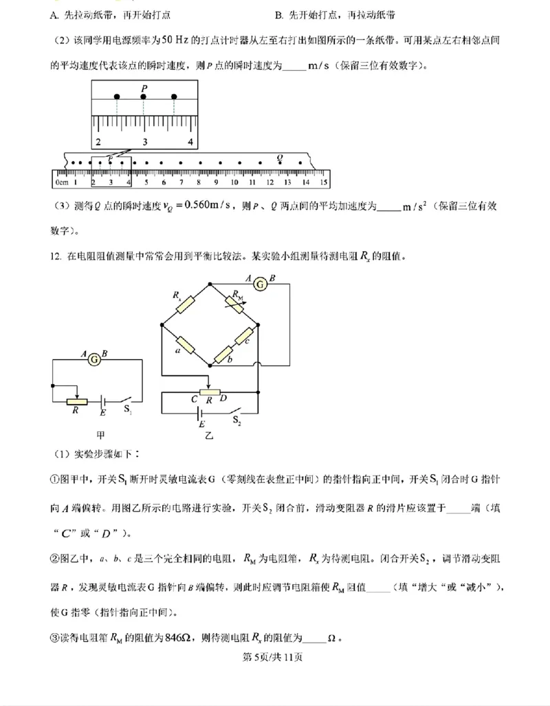 《物理及答案_2026年6月全国高考--_2026年高考真题试卷及答案_2026高考真题（☆超详细版-保真内容和夸克同步）_西北卷》第5页预览