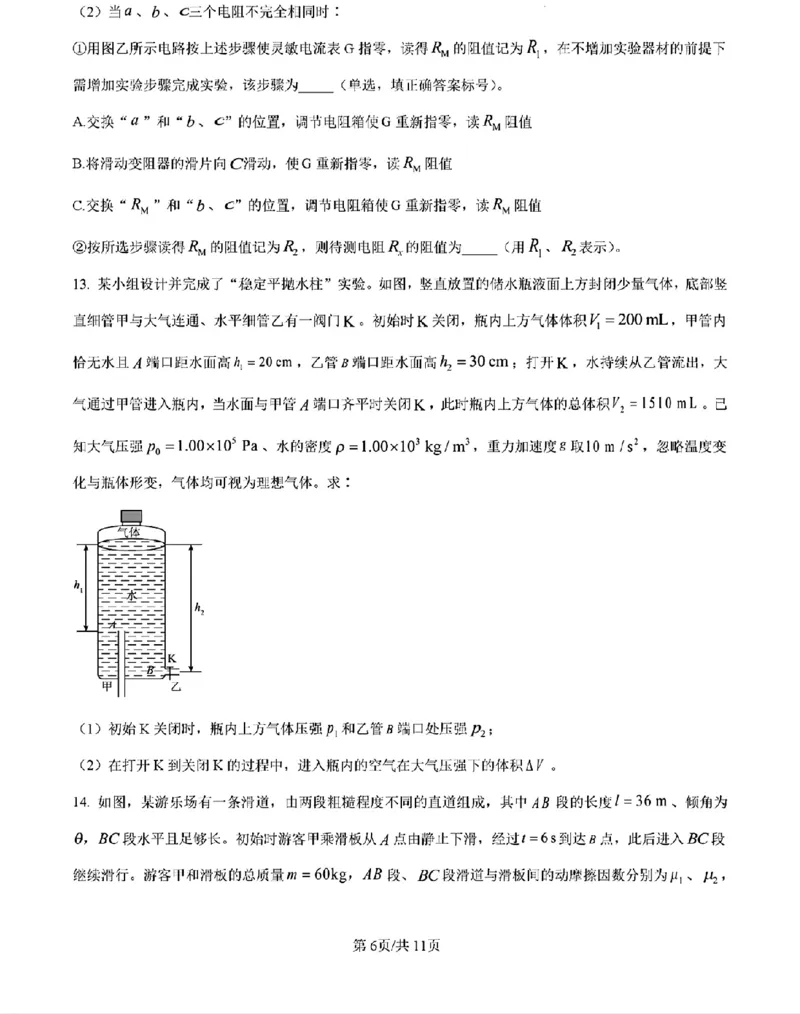 《物理及答案_2026年6月全国高考--_2026年高考真题试卷及答案_2026高考真题（☆超详细版-保真内容和夸克同步）_西北卷》第6页预览