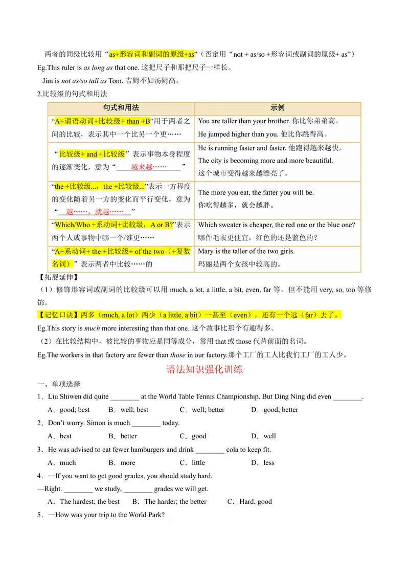 《Unit7What’sthehighestmountainintheworld？重点语法和写作精讲及强化训练（学生版）_初中英语789_最新人教版英语八年级下册_旧版（有参考价值）_版本二_八年级英语下册（人教版）_2024版》第2页预览