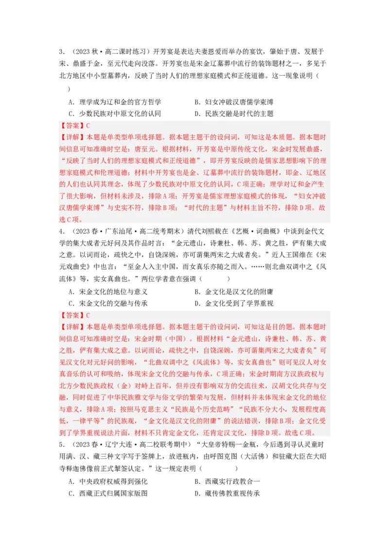 《第11课中国古代的民族关系与对外交往（分层作业）-（统编版选必1）-（解析版）_新版高中_高中历史新版_高中历史选择性必修1（统编版）_分层作业》第2页预览
