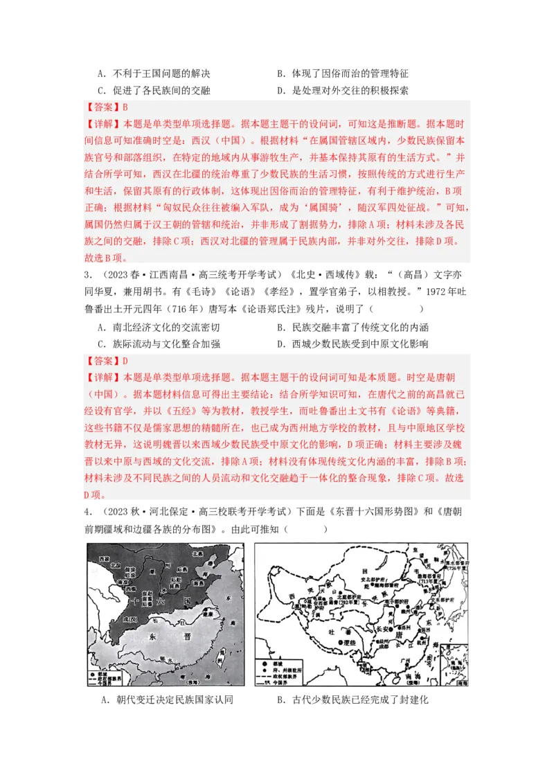 《第11课中国古代的民族关系与对外交往（分层作业）-（统编版选必1）-（解析版）_新版高中_高中历史新版_高中历史选择性必修1（统编版）_分层作业》第4页预览