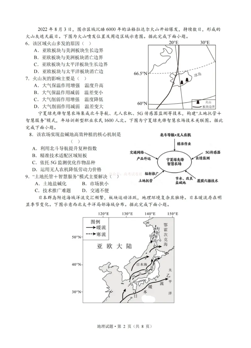 《杭州二中2025学年第二学期高三年级开学考地理-_副本_12.2026年4月全国各地高考模拟卷_2026届浙江省杭州二中高三三月月考全科_09地理_浙江省杭州二中高三三月月考》第2页预览