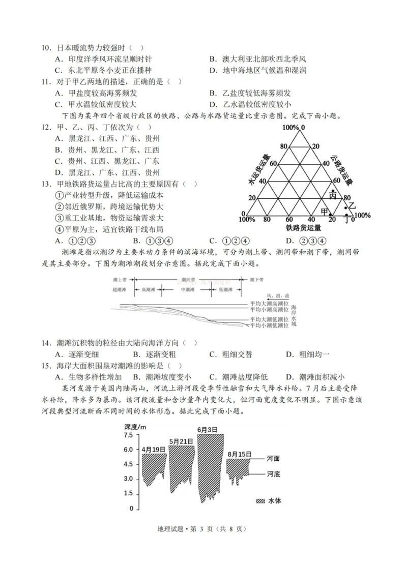 《杭州二中2025学年第二学期高三年级开学考地理-_副本_12.2026年4月全国各地高考模拟卷_2026届浙江省杭州二中高三三月月考全科_09地理_浙江省杭州二中高三三月月考》第3页预览