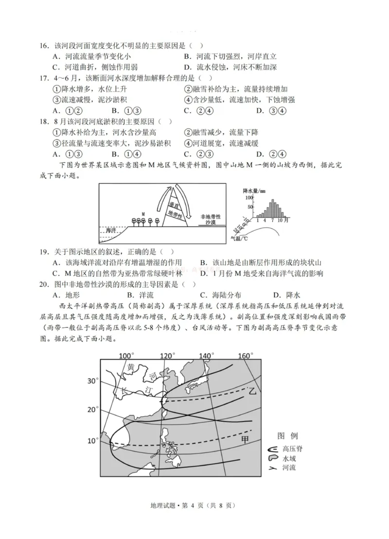 《杭州二中2025学年第二学期高三年级开学考地理-_副本_12.2026年4月全国各地高考模拟卷_2026届浙江省杭州二中高三三月月考全科_09地理_浙江省杭州二中高三三月月考》第4页预览