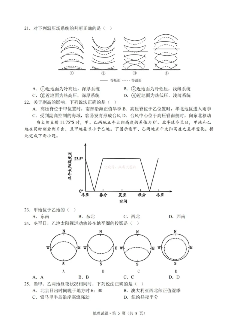 《杭州二中2025学年第二学期高三年级开学考地理-_副本_12.2026年4月全国各地高考模拟卷_2026届浙江省杭州二中高三三月月考全科_09地理_浙江省杭州二中高三三月月考》第5页预览