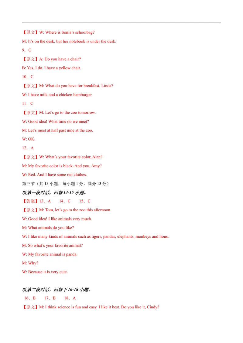 《七年级英语期末模拟卷（全解全析）（人教版）_初中英语789_最新人教版英语七年级上册_英语7上最新改版_赠送英语7上旧版资料和新版课文好多一样仍具有很高参考价值_期末测试卷》第2页预览