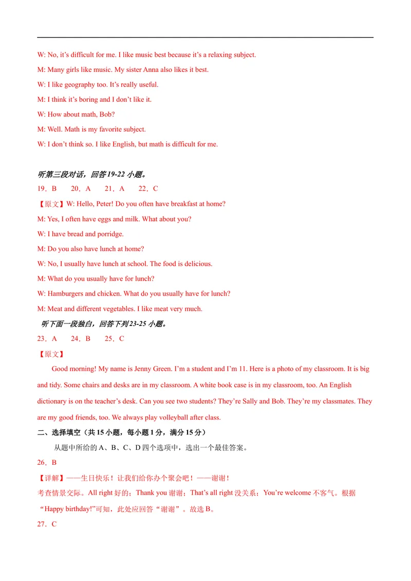 《七年级英语期末模拟卷（全解全析）（人教版）_初中英语789_最新人教版英语七年级上册_英语7上最新改版_赠送英语7上旧版资料和新版课文好多一样仍具有很高参考价值_期末测试卷》第3页预览