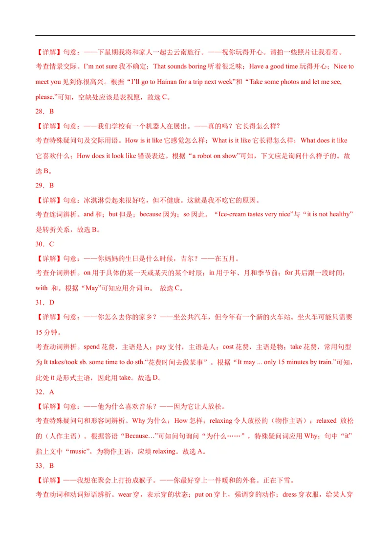 《七年级英语期末模拟卷（全解全析）（人教版）_初中英语789_最新人教版英语七年级上册_英语7上最新改版_赠送英语7上旧版资料和新版课文好多一样仍具有很高参考价值_期末测试卷》第4页预览