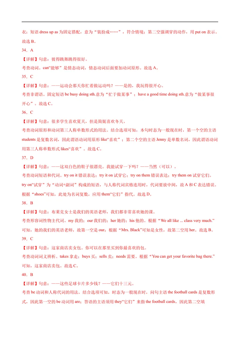 《七年级英语期末模拟卷（全解全析）（人教版）_初中英语789_最新人教版英语七年级上册_英语7上最新改版_赠送英语7上旧版资料和新版课文好多一样仍具有很高参考价值_期末测试卷》第5页预览