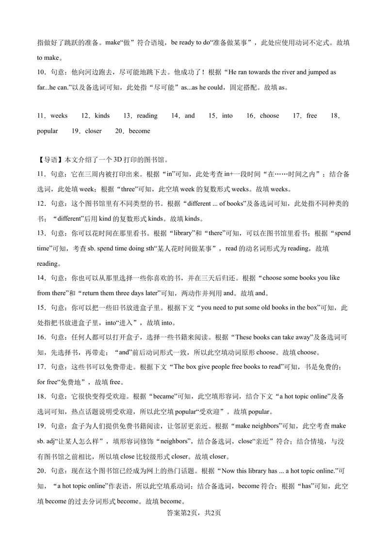 《专题02短文选词填空10篇-九年级英语上学期期末复习查缺补漏冲刺满分（人教版）_初中英语789_旧版人教版英语九年级全册_旧版可参考_06.英语9全一册-试题_专项训练_期末专题》第8页预览