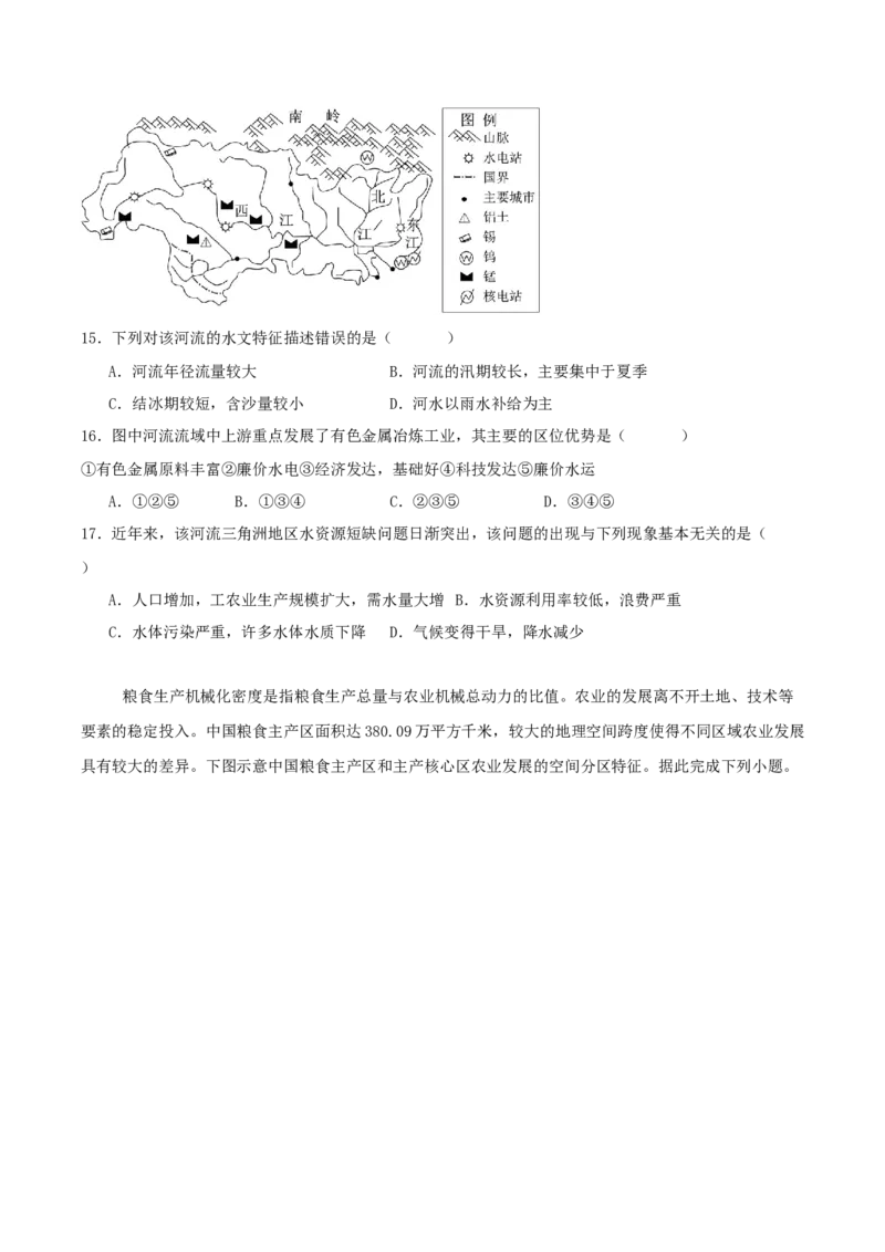 《江苏省淮安市高中校协作体2025-2026学年高二下学期期中联考试题地理Word版含答案_2024-2027高二（7-7月题库）_2026年05月高二试卷》第4页预览