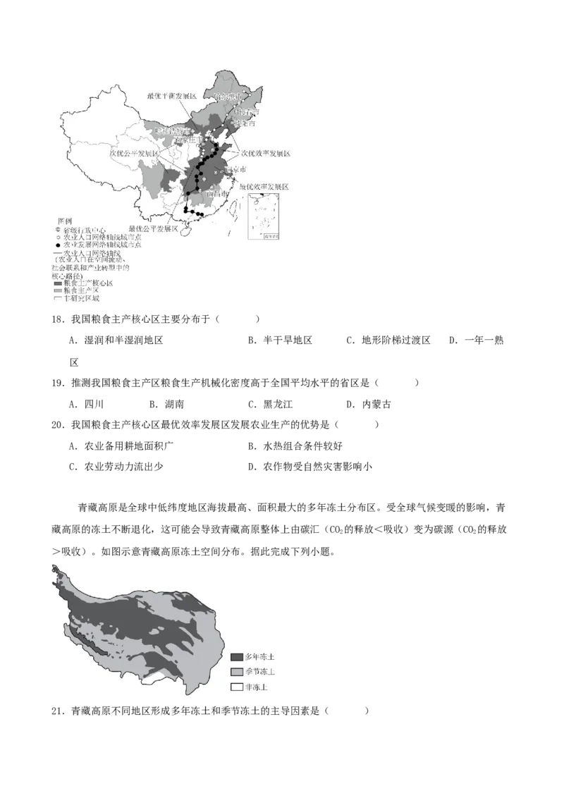 《江苏省淮安市高中校协作体2025-2026学年高二下学期期中联考试题地理Word版含答案_2024-2027高二（7-7月题库）_2026年05月高二试卷》第5页预览