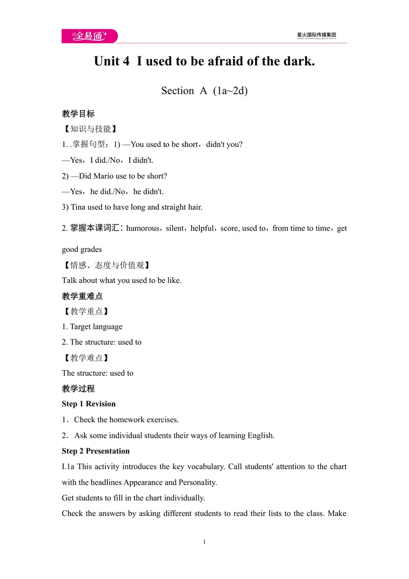 《Unit4SectionA(1a〜2d)教案_初中英语789_26秋最新人教版英语九年级上册_人教版英语九年级全册_第四套_人教版英语九年级上册教案课件资源_人教版英语九年级上册教案课件资源_Unit4》第1页预览