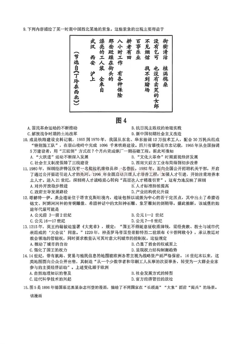 《湖南师大附中2026届高三4月高考模拟考试（一）历史_12.2026年4月全国各地高考模拟卷_2026年4月_湖南师大附中模拟卷一2026年湖南师范大学附属中学高三模拟卷(一)全科》第3页预览