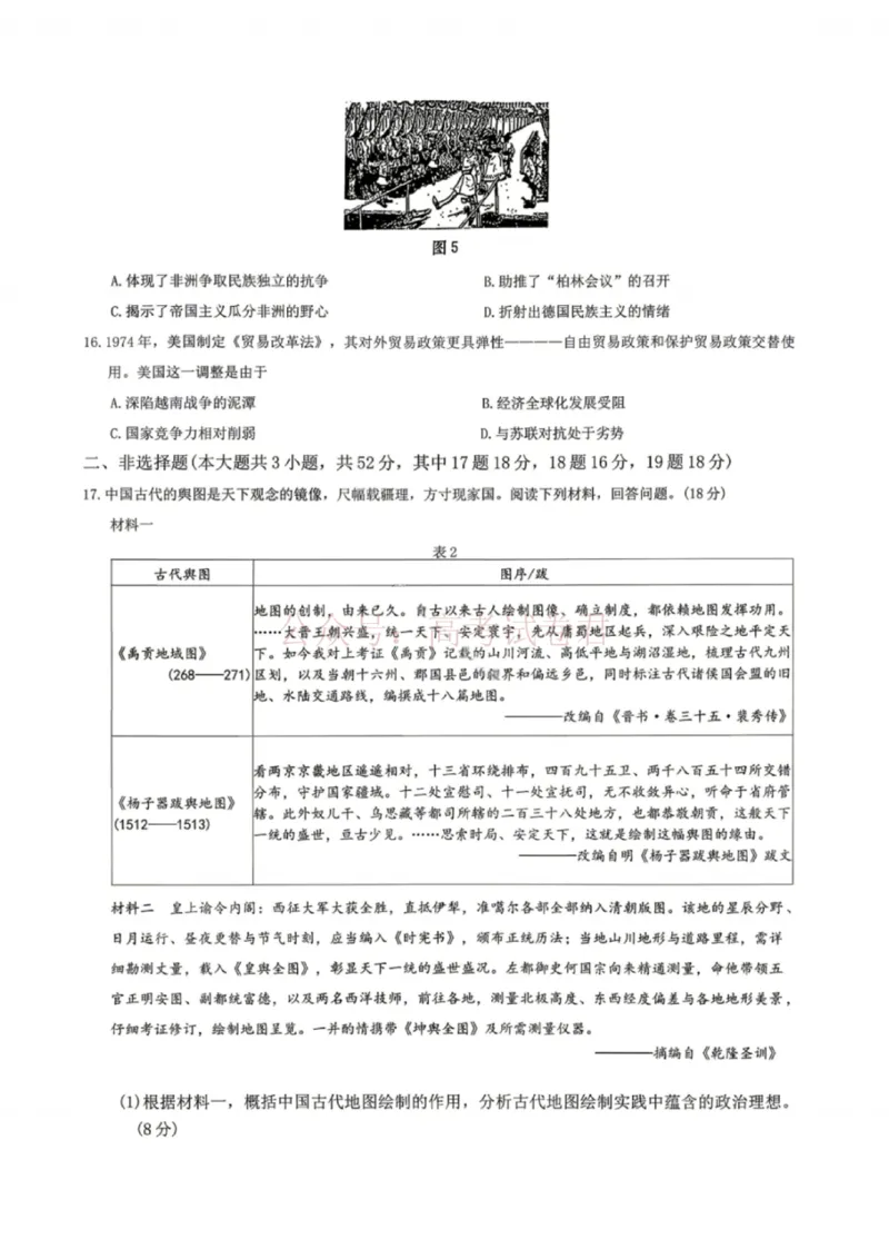 《湖南师大附中2026届高三4月高考模拟考试（一）历史_12.2026年4月全国各地高考模拟卷_2026年4月_湖南师大附中模拟卷一2026年湖南师范大学附属中学高三模拟卷(一)全科》第4页预览