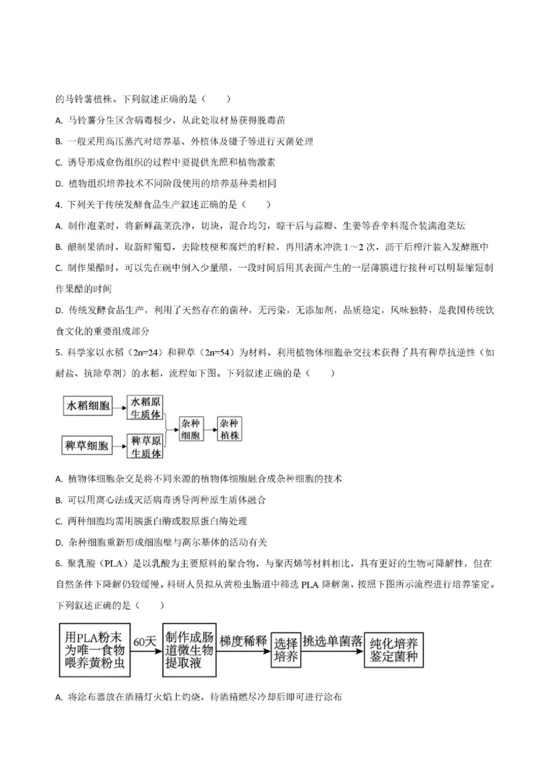 《河南省周口市名校2025-2026学年高二下学期5月期中生物试题(扫描版，含答案)_2024-2027高二（7-7月题库）_2026年06月高二试卷》第2页预览