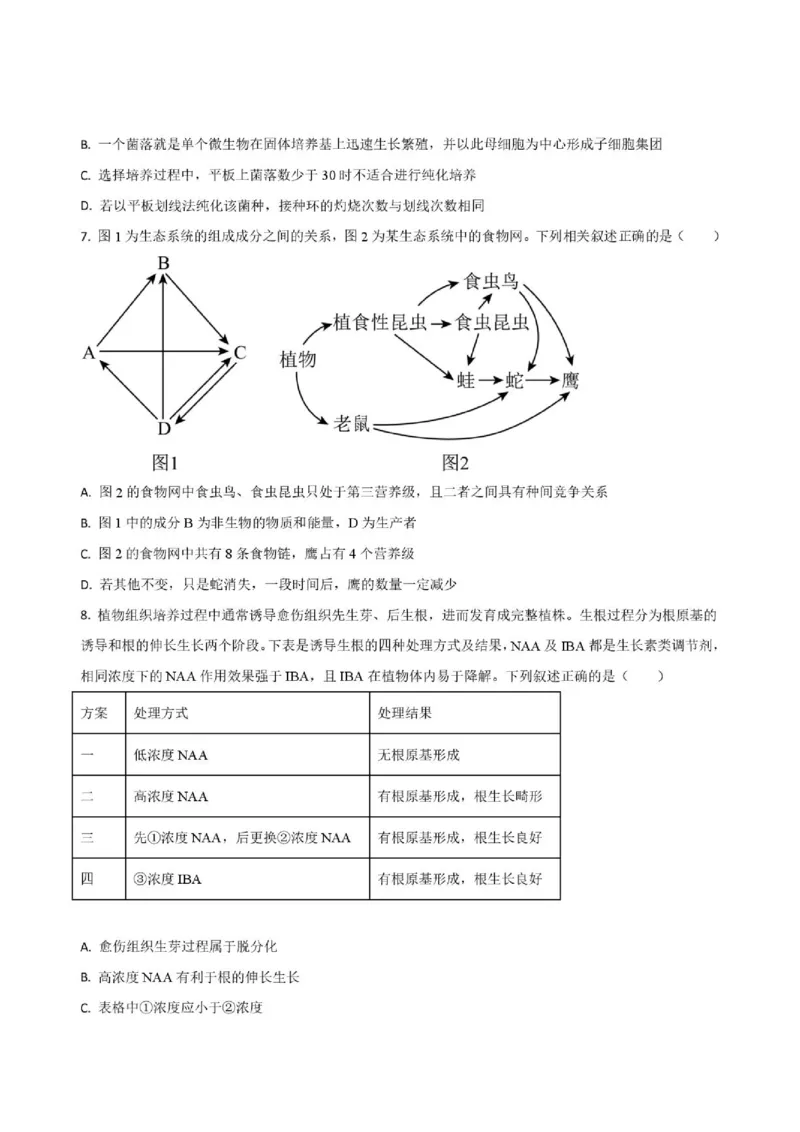 《河南省周口市名校2025-2026学年高二下学期5月期中生物试题(扫描版，含答案)_2024-2027高二（7-7月题库）_2026年06月高二试卷》第3页预览