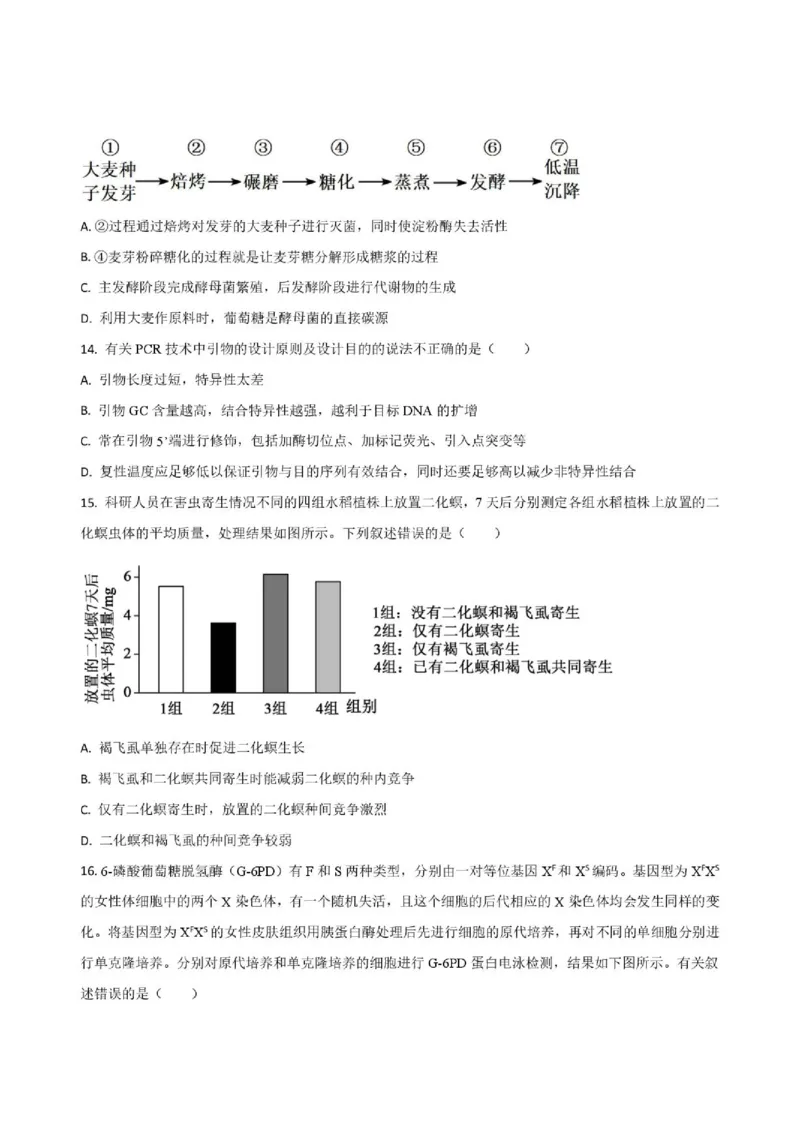 《河南省周口市名校2025-2026学年高二下学期5月期中生物试题(扫描版，含答案)_2024-2027高二（7-7月题库）_2026年06月高二试卷》第5页预览
