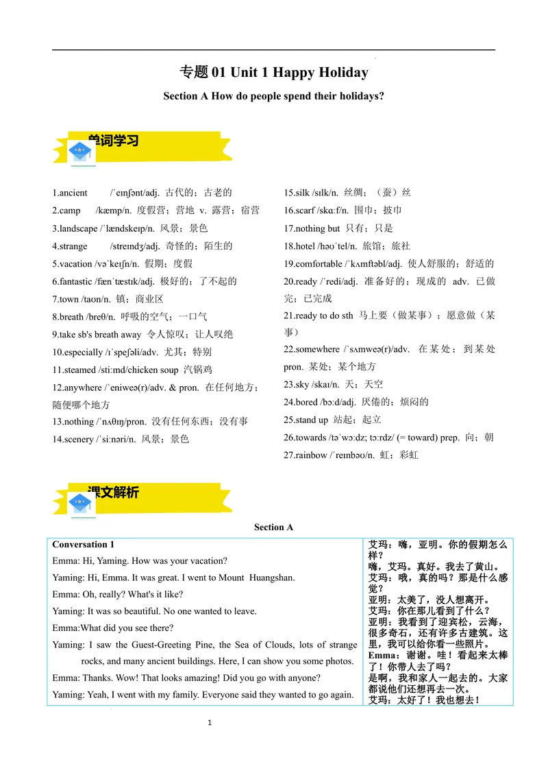 《专题01Unit1HappyHolidaySectionA（解析版）_初中英语789_最新人教版英语八年级上册_新版_最新2025秋人教版英语（八年级上册）_2025秋人教版英语8上：预习资料包》第1页预览