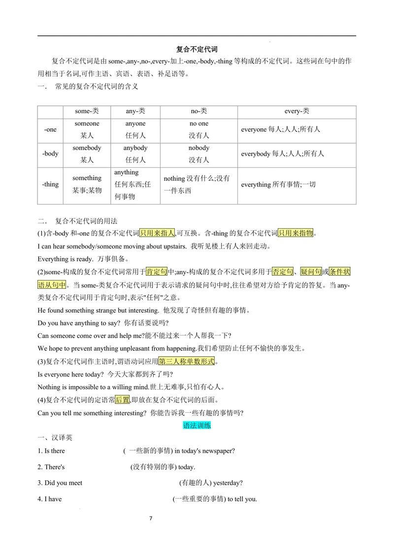 《专题01Unit1HappyHolidaySectionA（解析版）_初中英语789_最新人教版英语八年级上册_新版_最新2025秋人教版英语（八年级上册）_2025秋人教版英语8上：预习资料包》第7页预览