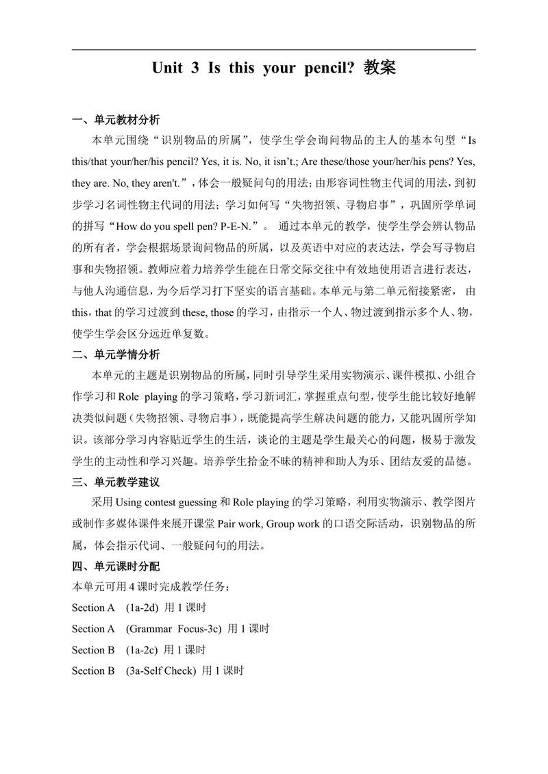 《七年级英语上册：Unit3Isthisyourpencil教案_初中英语789_最新人教版英语七年级上册_七上英语旧版_第一套_人教版英语七年级上册（RJ)--1.电子教案_电子教案2》第1页预览