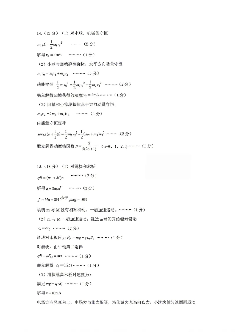 《物理答案-辽宁省协作校联合体2026年5月普通高中高三年级考前模拟考试(5.21-5.22)(含答案)_2024-2027高三(6-6月题库)_2026年05月高三试卷_260524辽宁协作校2026届高三最后一卷(全科)》第2页预览