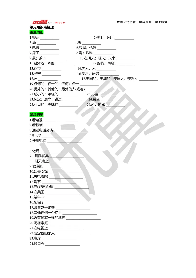 《Unit6复习课件学生版_初中英语789_最新人教版英语七年级下册_七下英语旧版_人教版英语七年级下册教学资料（优翼）_人教版英语七年级下册(RJ)--7.单元复习课件_七下unit6》第1页预览