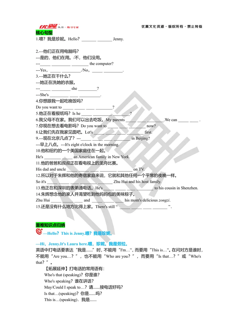 《Unit6复习课件学生版_初中英语789_最新人教版英语七年级下册_七下英语旧版_人教版英语七年级下册教学资料（优翼）_人教版英语七年级下册(RJ)--7.单元复习课件_七下unit6》第2页预览